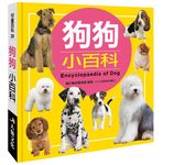 兒童百科: 狗狗小百科 (典藏版) - 圖片 1