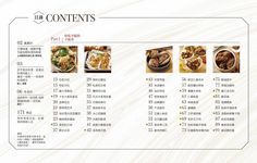 一起吃飯吧! 帥廚廣宏一的經典家常菜100 - 圖片 2