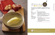 一起吃飯吧! 帥廚廣宏一的經典家常菜100 - 圖片 5