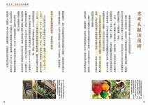 蟲蟲的迫降! 無農藥栽培家庭菜園: 想要培育出美味的蔬菜, 就必須要借助蟲蟲的力量! - 圖片 2
