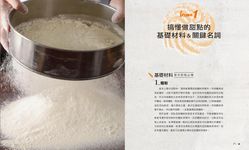 做甜點不失敗的10堂關鍵必修課: 世界甜點冠軍烘焙工法全書 (暢銷典藏版) - 圖片 2
