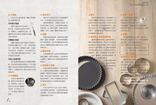 做甜點不失敗的10堂關鍵必修課: 世界甜點冠軍烘焙工法全書 (暢銷典藏版) - 圖片 4