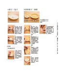 正統中式點心全書: 師承香港傳奇料理大師 - 圖片 2