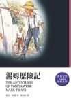 湯姆歷險記 - 圖片 1