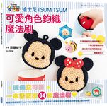 迪士尼TSUM TSUM可愛角色鉤織魔法刷 - 圖片 1