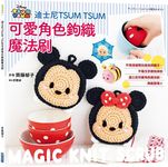迪士尼TSUM TSUM可愛角色鉤織魔法刷 - 圖片 2