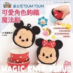 迪士尼TSUM TSUM可愛角色鉤織魔法刷 - 圖片 3