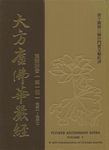 大方廣佛華嚴經 (精裝漢語拼音版/10冊合售) - 圖片 1