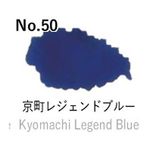 日本Kobe INK物語鋼筆墨水/ No.50/ 京町傳奇藍 - 圖片 3