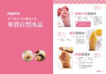 開家賺錢的冰品專賣店: 剉出百萬營收、刨出滾滾財源 - 圖片 4
