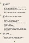 珍愛台灣: 特有生態體驗遊戲書 (豪華版/附遊戲卡) - 圖片 8