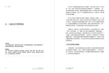 出界 水墨空間的人間詩學: 意識、物質、身體、文化、政治想像的時空旅誌 - 圖片 2