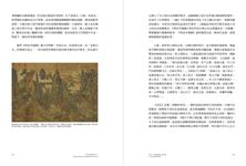出界 水墨空間的人間詩學: 意識、物質、身體、文化、政治想像的時空旅誌 - 圖片 3