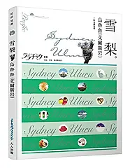 叩叩世界系列 16: 雪梨．烏魯魯 艾爾斯岩