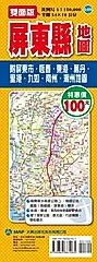 屏東縣地圖 (雙面版)