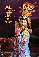 青春作伴杜蘭朵 (2版)