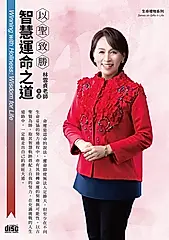 以聖致勝: 智慧運命之道(2CD)