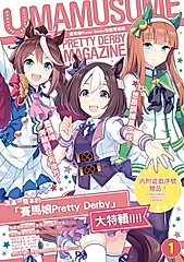 賽馬娘Pretty Derby遊戲情報誌 1