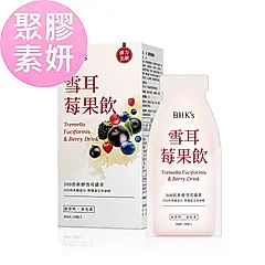BHK's 雪耳莓果飲 (20ml/包;10包/盒)