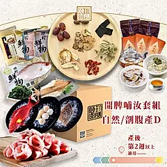 【頤珍宮膳】【第二週期 開脾健胃哺汝】三日鮮食-D套組 (自然產/剖腹產適用) /生鮮食材/月子調養