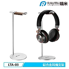 Raymii LTA-03 時尚鋁合金耳機支架