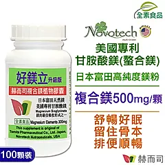 【赫而司】好鎂立複合鎂高單位500mg全素食膠囊(100顆*1罐)美國專利甘胺酸螯合鎂+日本天然鎂