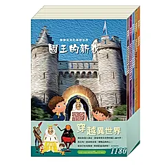 穿越異世界套組: 誰該騎驢子+國王的新衣+烏鴉的彩色羽毛+城市老鼠與鄉下老鼠+精靈與鞋匠 (5冊合售)