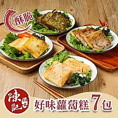 【陳記好味】7包-好味香酥蘿蔔糕(共七種口味各1包 6片/1包)