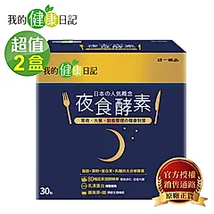 【我的健康日記】夜食酵素(30包/盒) x2