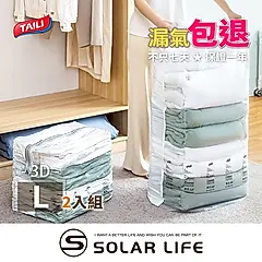 【TAI LI 太力】2入組免抽氣真空立體壓縮袋3D/L號 可重覆使用 專利加厚款 2入L 80x38x100cm