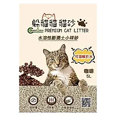 【躲貓貓】新水溶性膨潤土小球砂貓砂5L(4kg) x3包/ 咖啡香