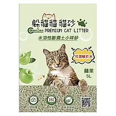 【躲貓貓】新水溶性膨潤土小球砂貓砂5L(4kg) x3包/ 蘋果甜香