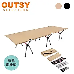 OUTSY戶外高低兩用鋁合金摺疊行軍床/露營床/ 卡其色