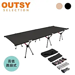 OUTSY戶外高低兩用鋁合金摺疊行軍床/露營床/ 黑色