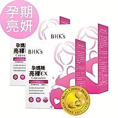 BHK's 孕媽咪亮裸EX 植物膠囊 (60粒/盒)3盒組