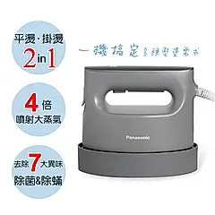 【Panasonic國際牌】平燙/掛燙2合1蒸氣電熨斗NI-FS780/ 霧灰