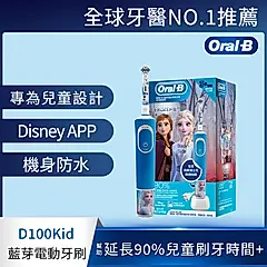 德國百靈Oral-B-充電式兒童電動牙刷D100-kids(冰雪奇緣)