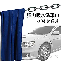 臺灣製強力吸水洗車巾-60x150cm-3條入