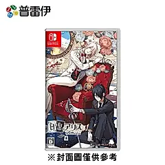 【普雷伊】【NS】白與黑的愛麗絲 中文版