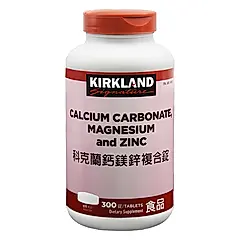 「美式賣場」Kirkland Signature 科克蘭 鈣鎂鋅複合錠 300錠