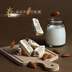 【法布甜】法式手工牛軋糖