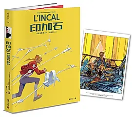 L'INCAL印加石 (首刷附贈B5海報)
