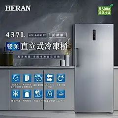 【官方直營】HERAN 禾聯 437L變頻風冷無霜直立式冷凍櫃HFZ-B43B2FV 含基本運送+拆箱定位+舊機回收