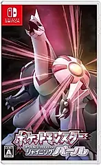 【御玩家】Nintendo Switch 寶可夢 明亮珍珠 亞中版