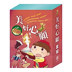 美好心願套組: 腸病毒拉警報+國王的金手指+樵夫的願望+金斧與銀斧+花衣魔笛手 (5冊合售)