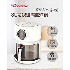 THOMSON 3L可視玻璃氣炸鍋TM-SAT23A