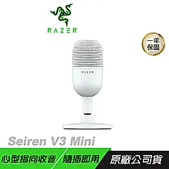 Razer 雷蛇 Seiren V3 Mini 魔音海妖 麥克風 直播麥克風 白色/心型麥克風/專業錄音品質/內建防震器