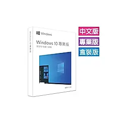 Microsoft 微軟 Windows 10 專業中文版 彩盒版(附USB可移轉電腦)(庫存出清)