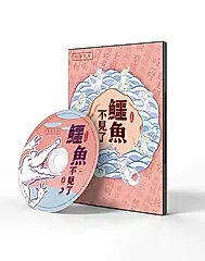 鱷魚不見了 (DVD)