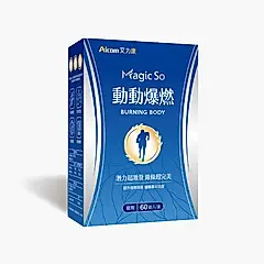 【艾力康】動動爆燃 (60粒/盒)